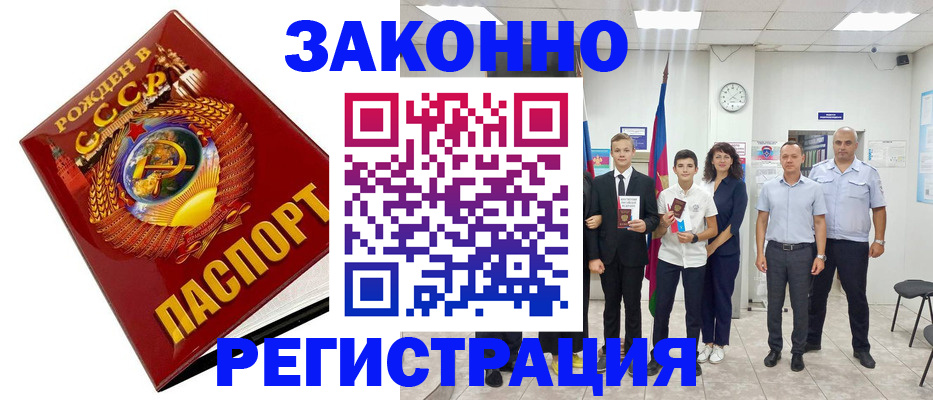 временная регистрация недорого в Болотном