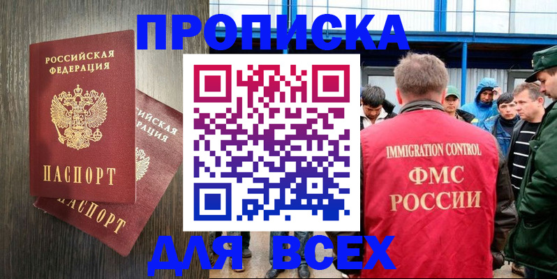 временная регистрация купить в Болотном