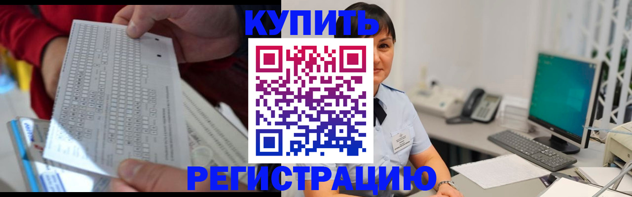 временная регистрация в Болотном