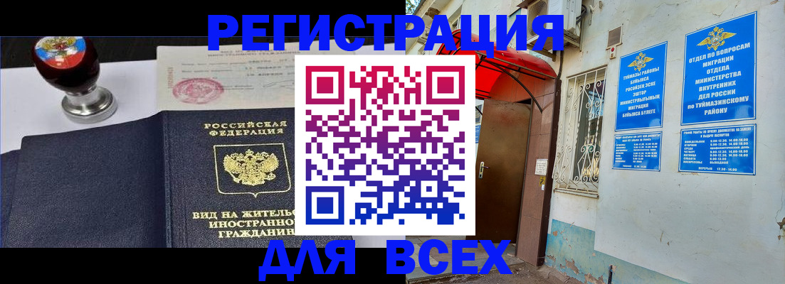 временная регистрация для школы в Болотном