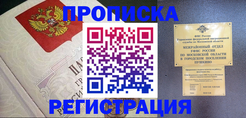 временная прописка в Болотном